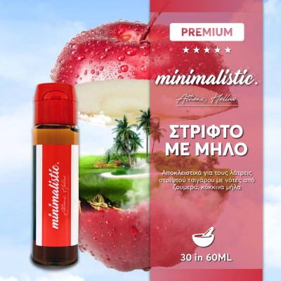 Minimalistic Στριφτό Με Μήλο 60ml Minimalistic Στριφτό Με Μήλο 60ml